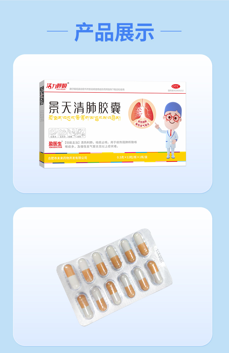 景天清肺膠囊12粒-拼多多尺寸詳情_11.jpg