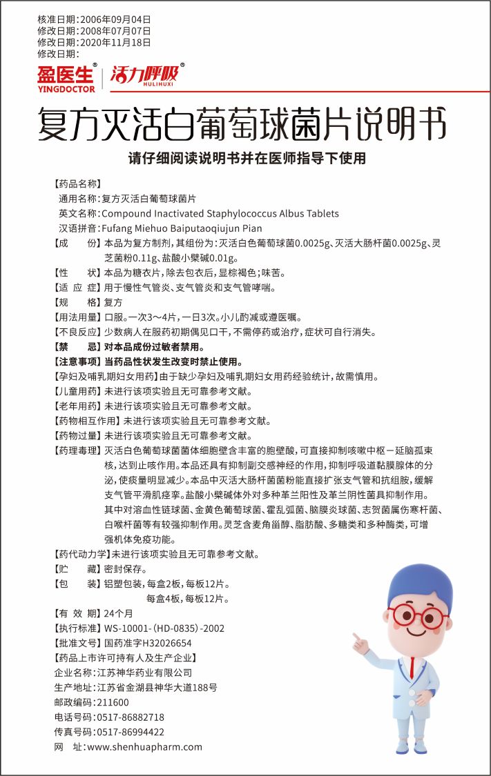 復(fù)方滅活--說明書.jpg